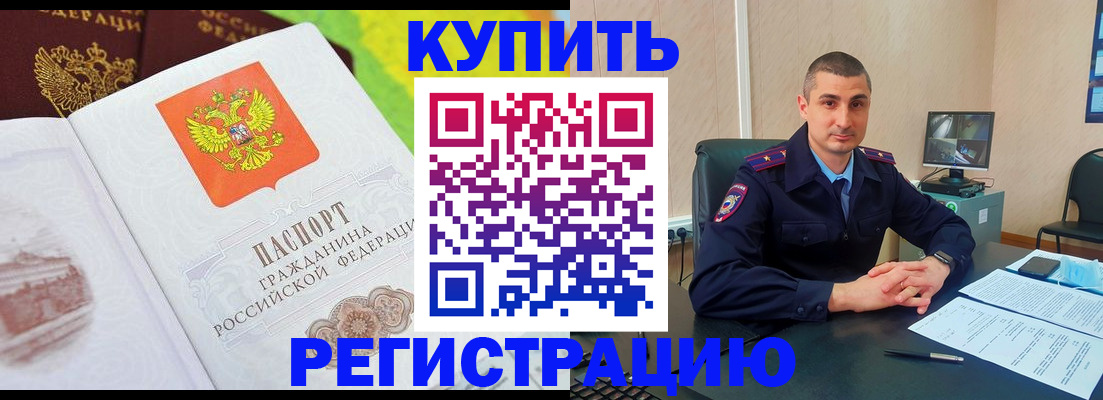 временная регистрация недорого в Порхове