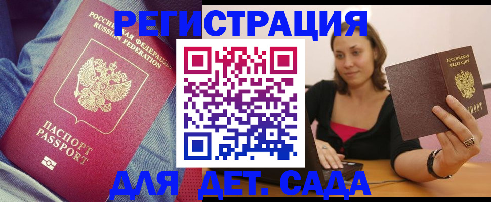 регистрация в Порхове
