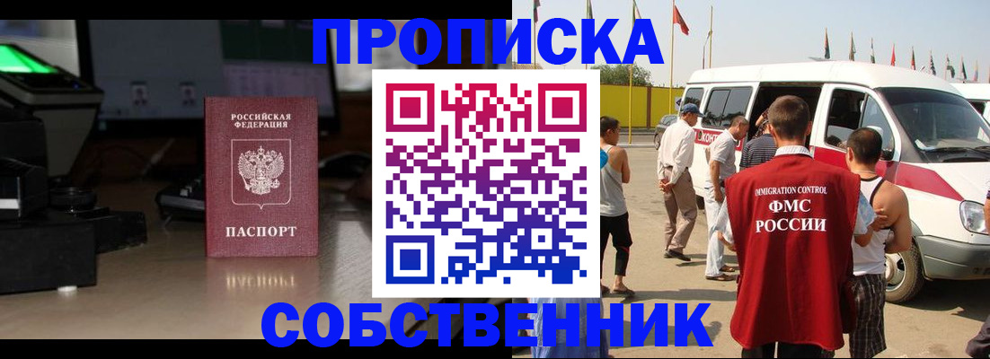 прописка 2025 в Порхове