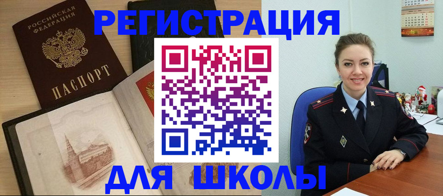 регистрация для школы в Порхове